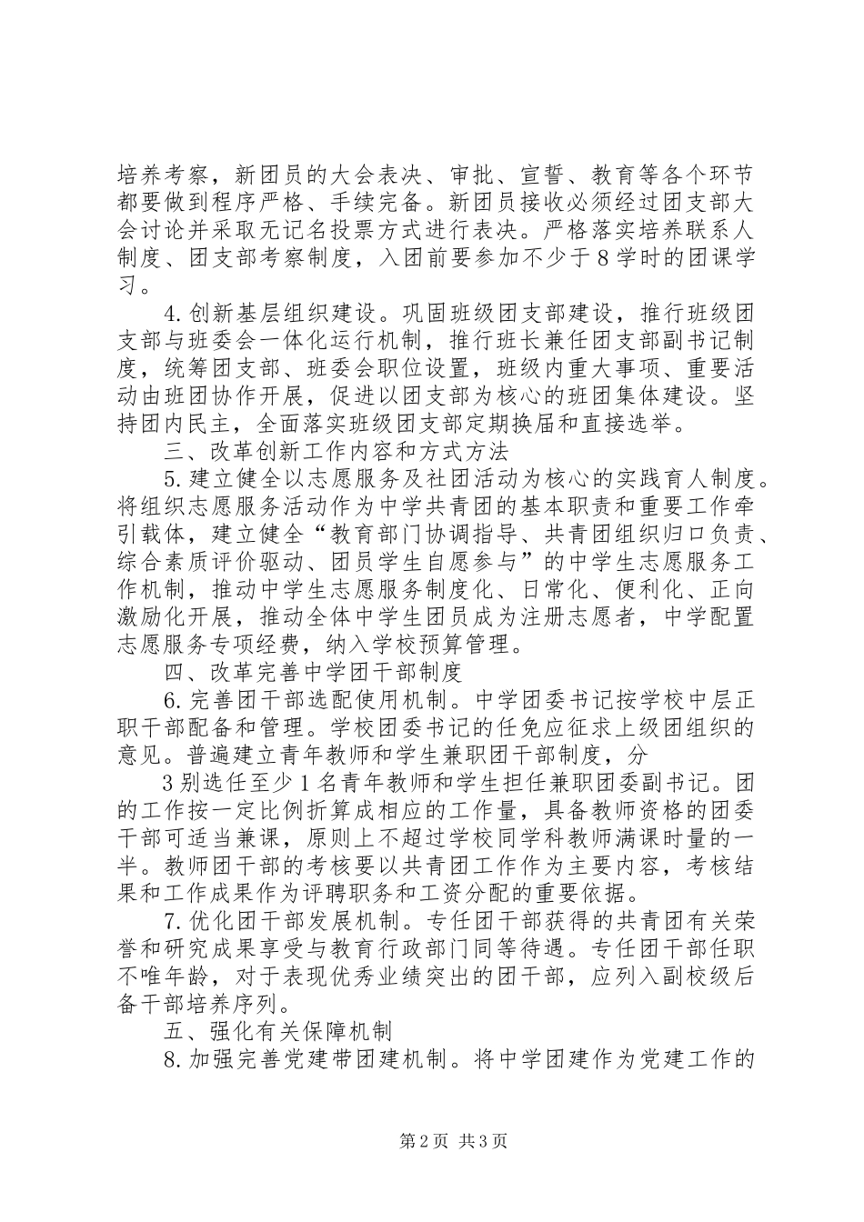 2024年共青团改革意见_第2页