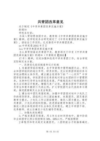 2024年共青团改革意见