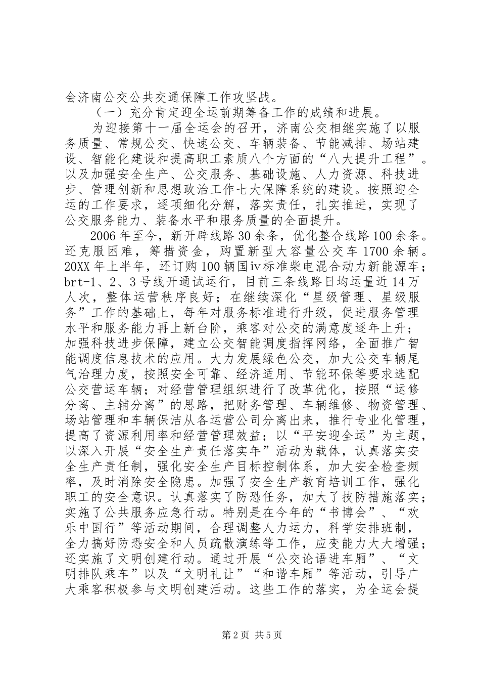2024年公交公司在百日会战誓师大会致辞_第2页