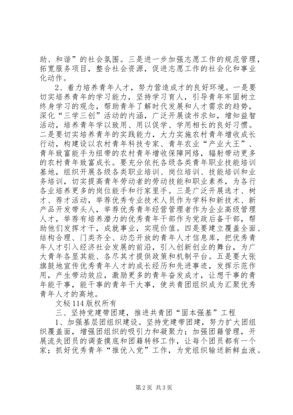 2024年共青团工作意见_第2页