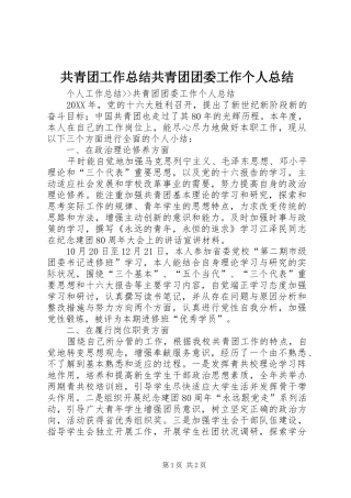 2024年共青团工作总结共青团团委工作个人总结