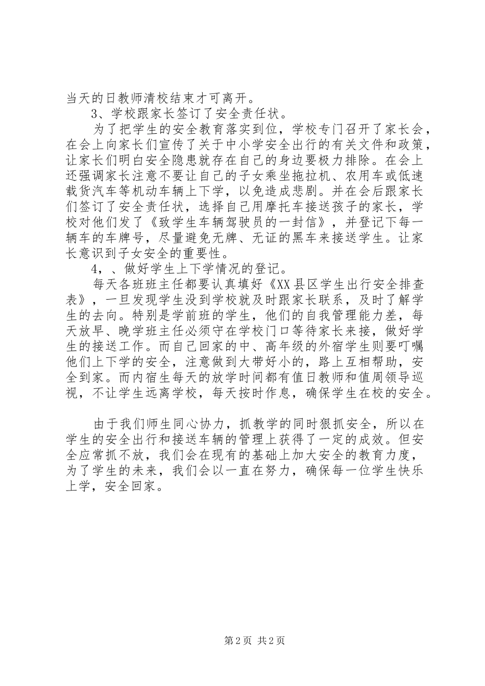 2024年公交候车亭管理不善影响百姓出行的效率和安全_第2页