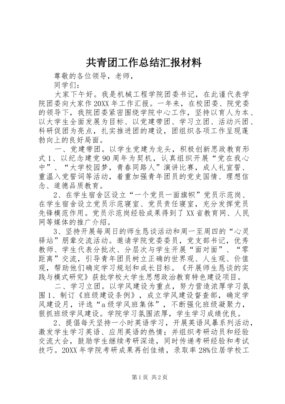 2024年共青团工作总结汇报材料_第1页