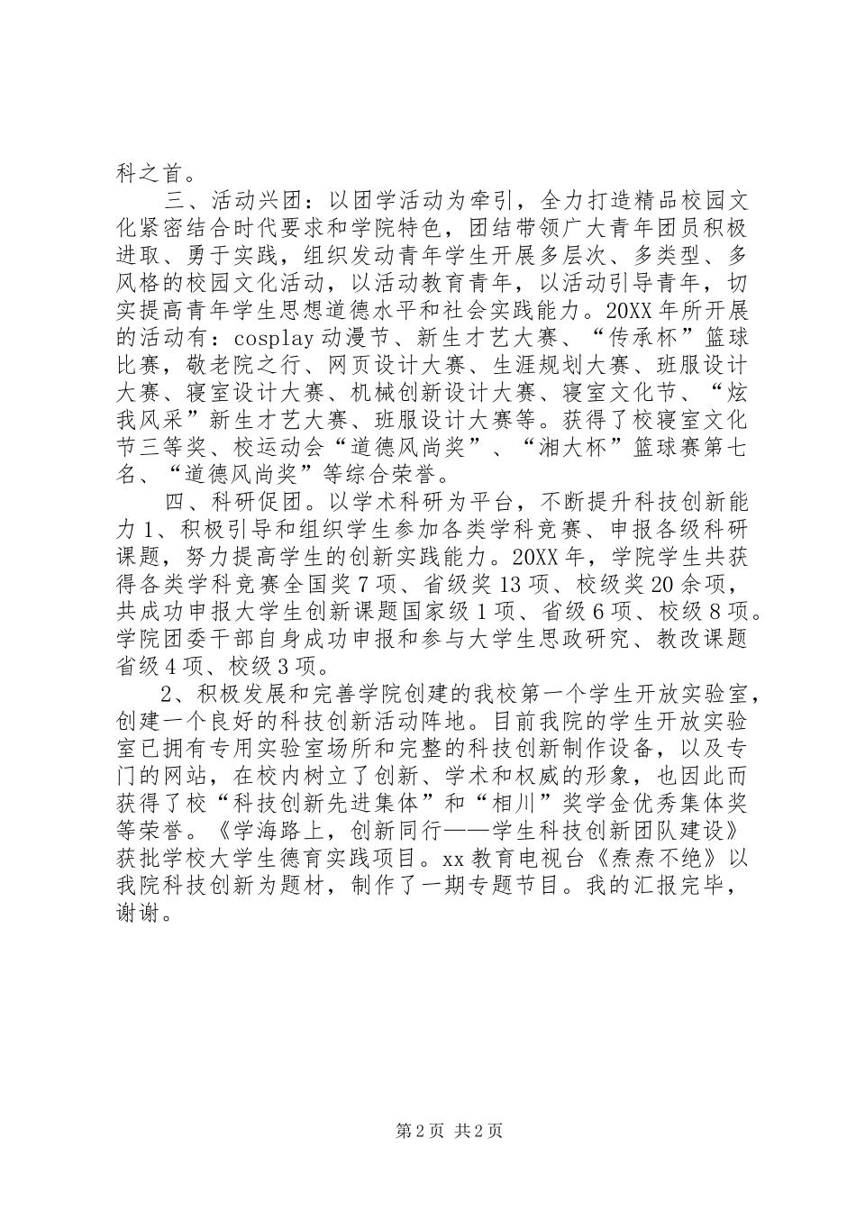 2024年共青团工作总结汇报材料_第2页