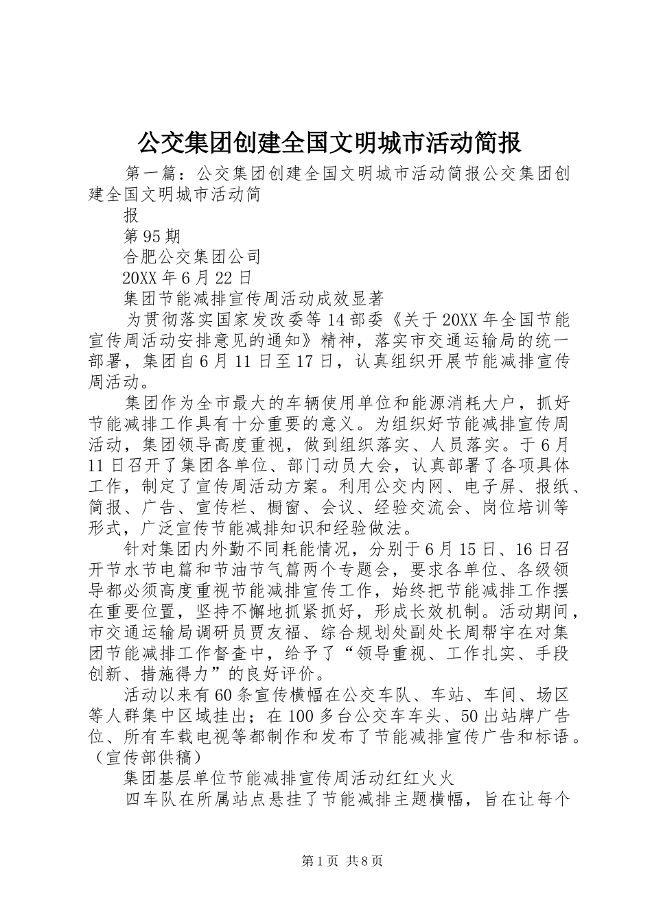 2024年公交集团创建全国文明城市活动简报_第1页