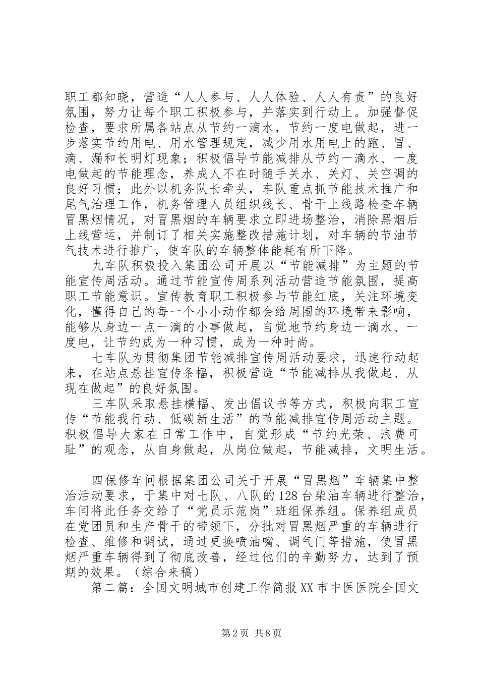 2024年公交集团创建全国文明城市活动简报_第2页