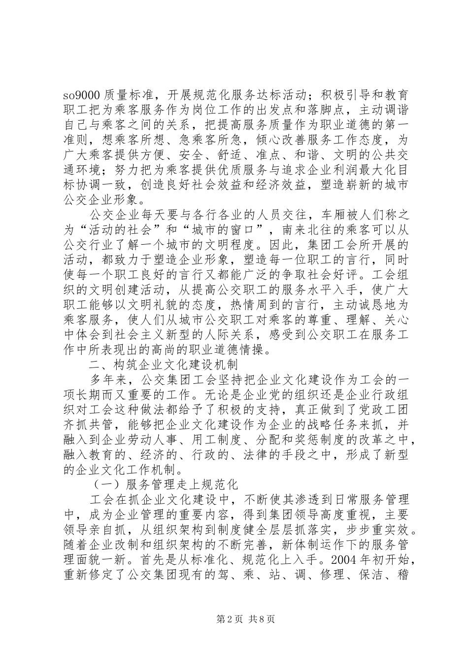 2024年公交集团工会工作思路_第2页