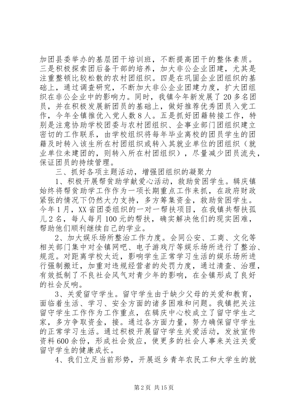 2024年共青团工作总结例文_第2页