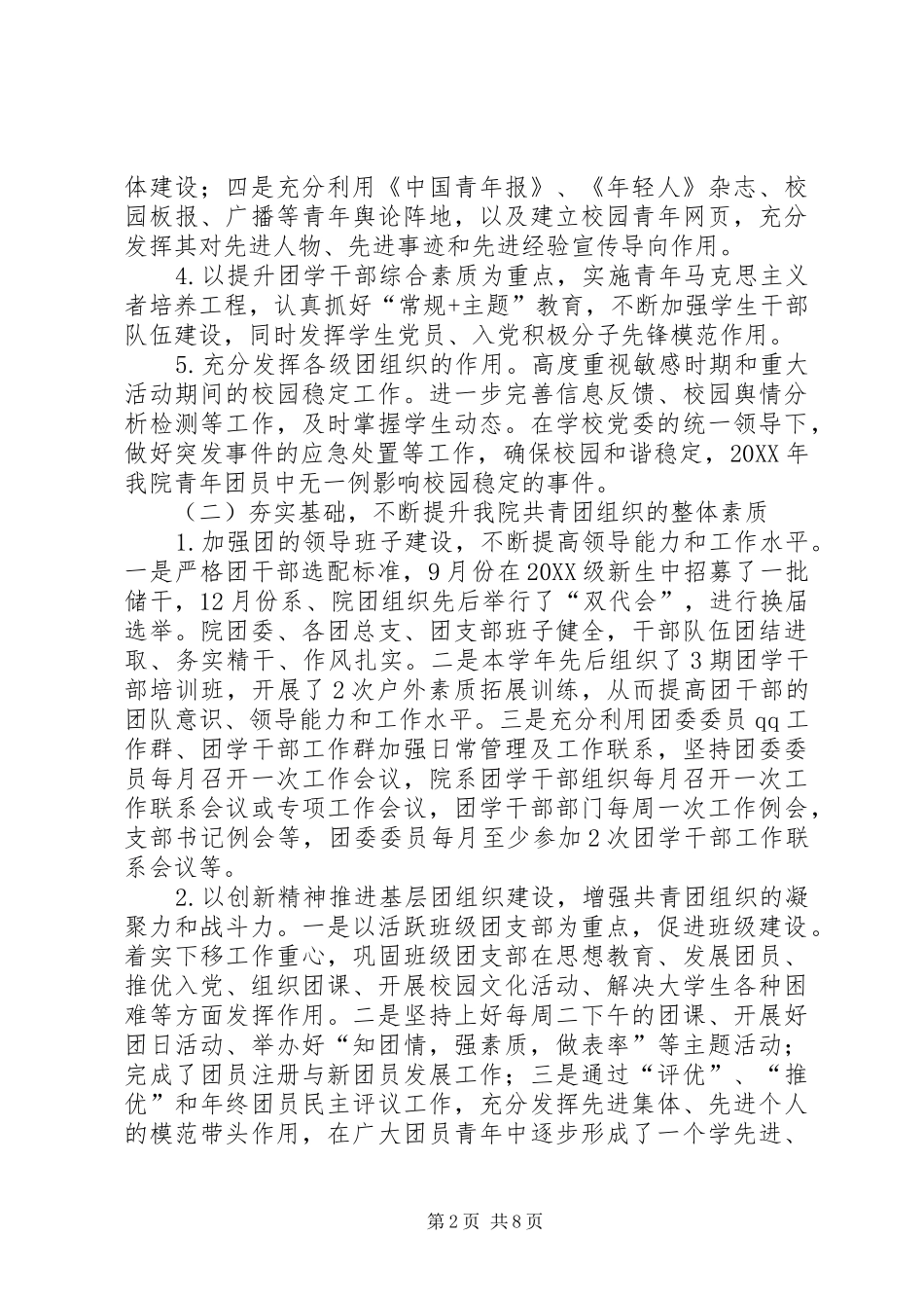 2024年共青团工作总结引领青年笃于务实开拓创新锐意进取_第2页