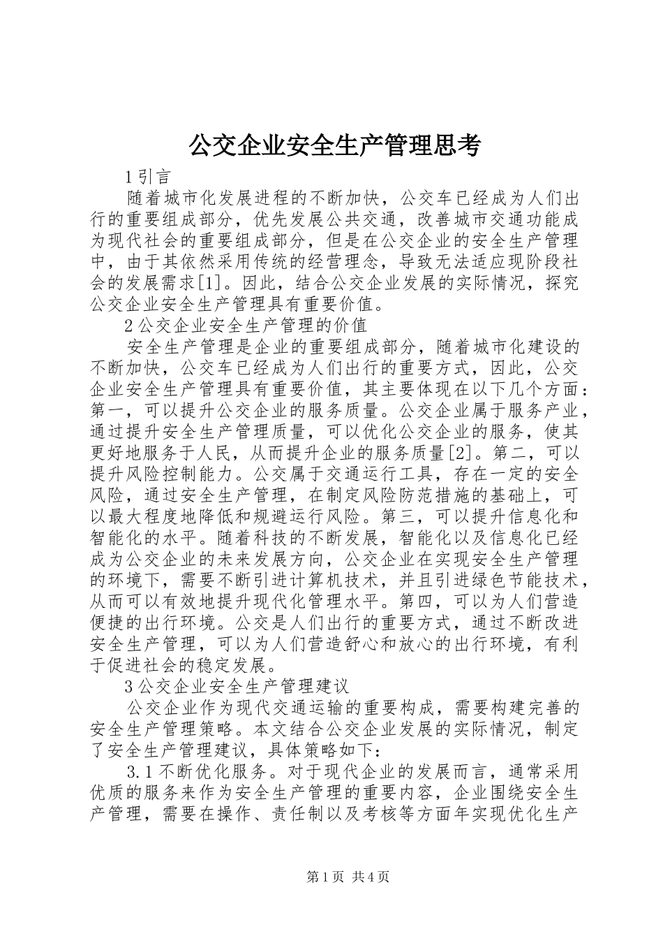 2024年公交企业安全生产管理思考_第1页