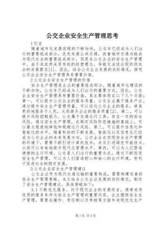 2024年公交企业安全生产管理思考