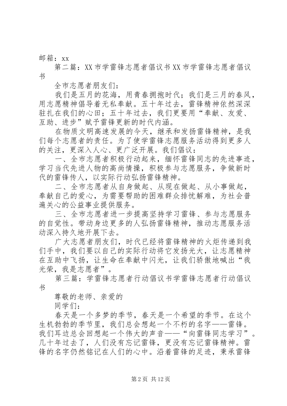 2024年共青团河县委学雷锋志愿者活动倡议书_第2页
