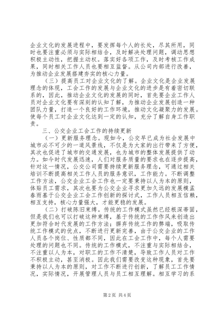 2024年公交企业工会创新探讨_第2页