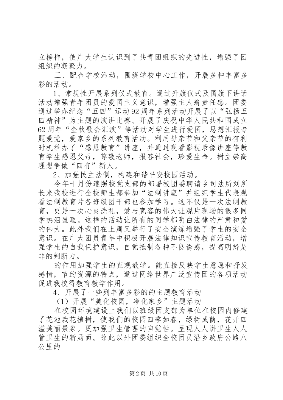 2024年共青团活动总结_第2页