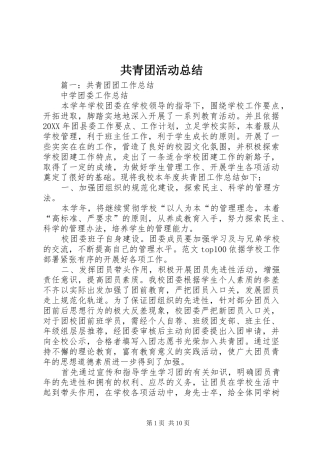 2024年共青团活动总结