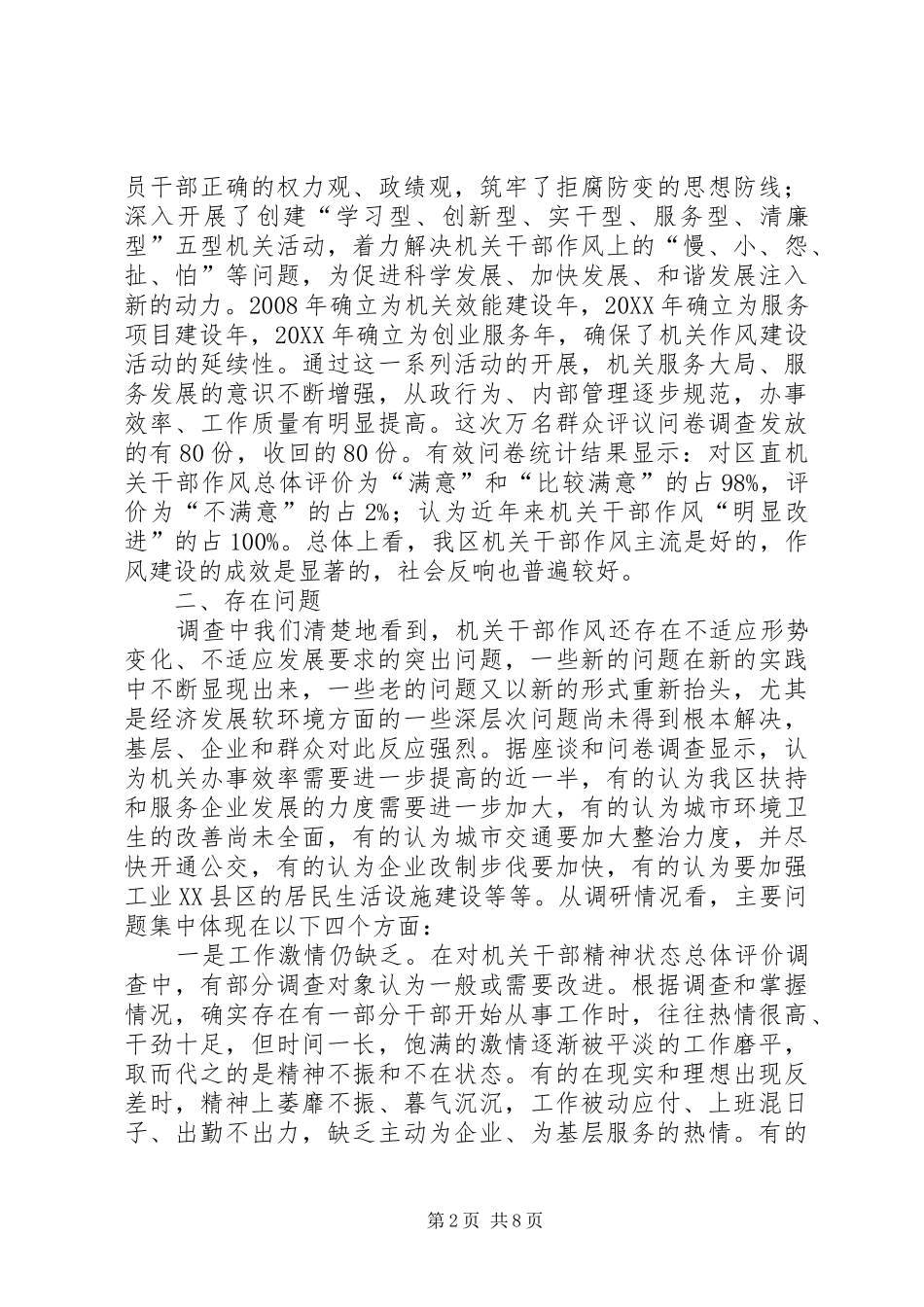 2024年共青团机关作风建设调研报告_第2页