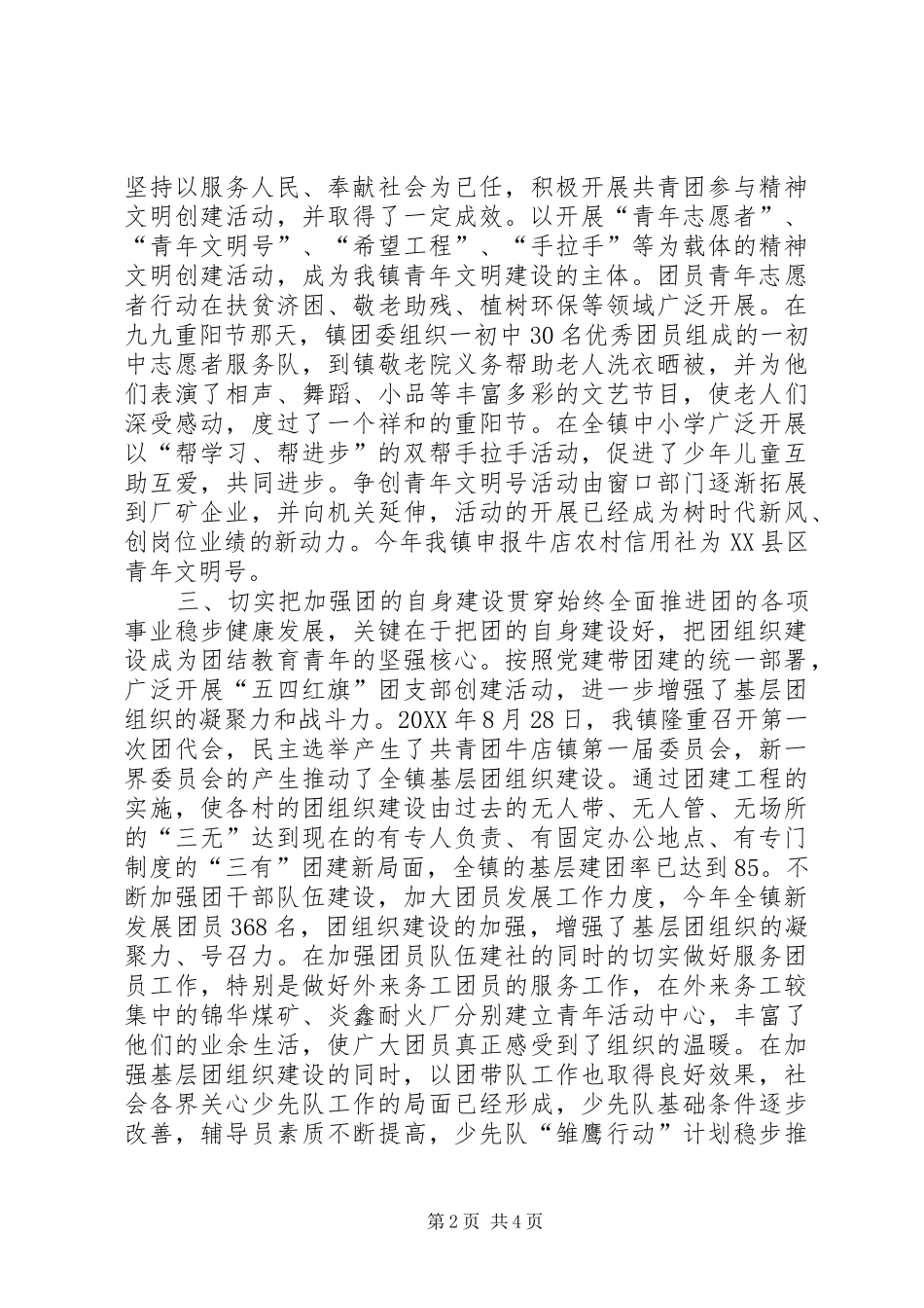 2024年共青团牛店镇委员会工作总结_第2页