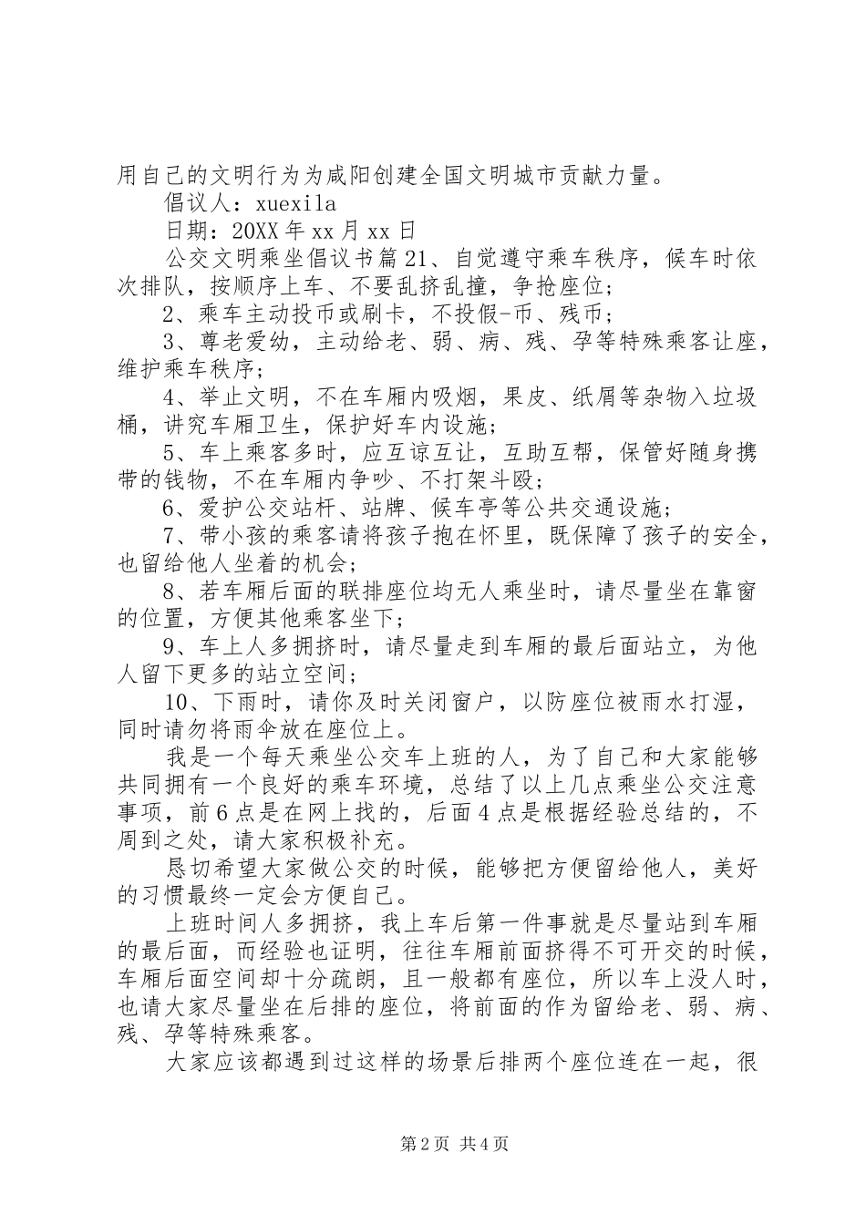 2024年公交文明乘坐倡议书_第2页