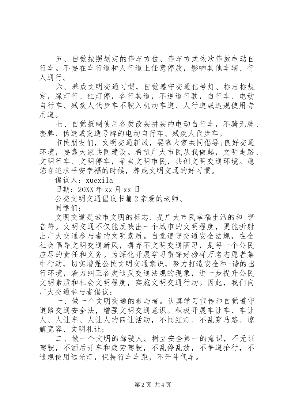 2024年公交文明交通倡议书_第2页