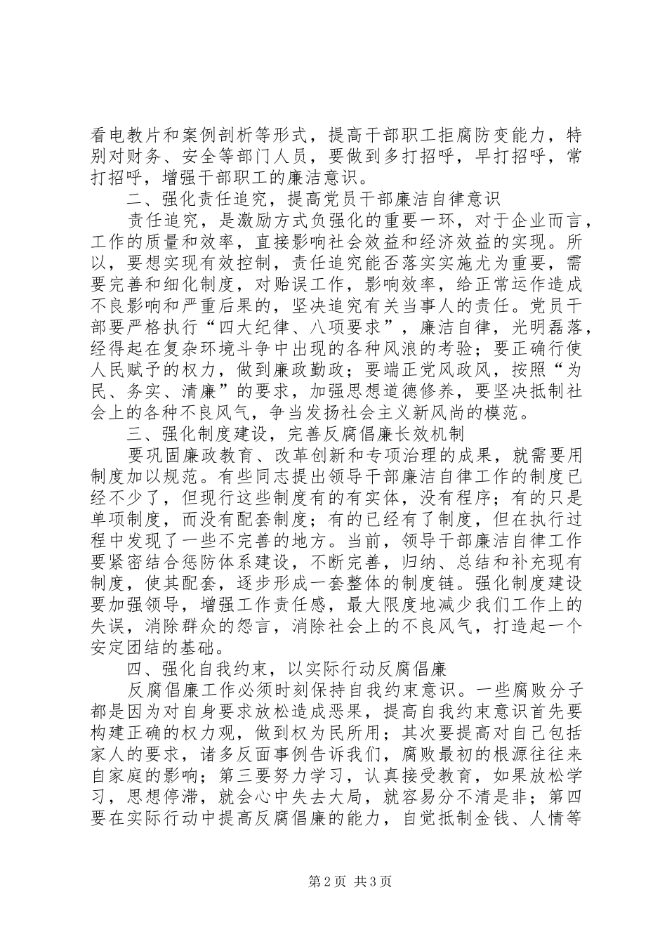 2024年公交系统领导干部纪律教育学习心得体会_第2页