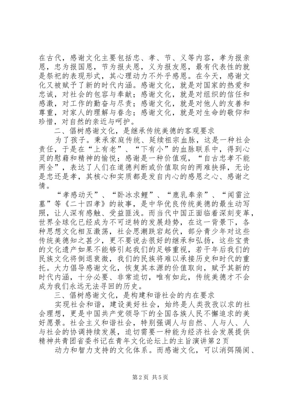 2024年共青团省委书记在青年文化论坛上的主旨演讲_第2页