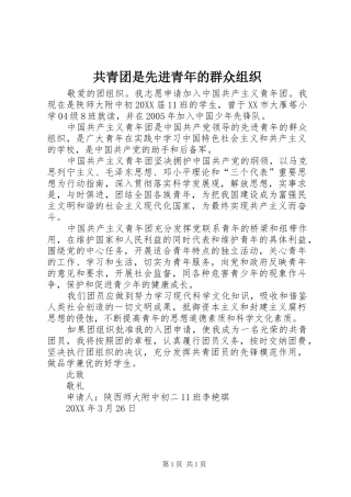 2024年共青团是先进青年的群众组织