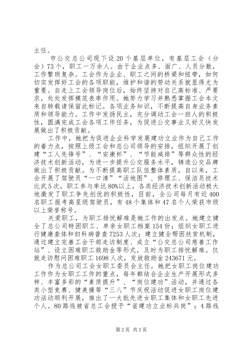 2024年公交系统职工典型事迹_第2页