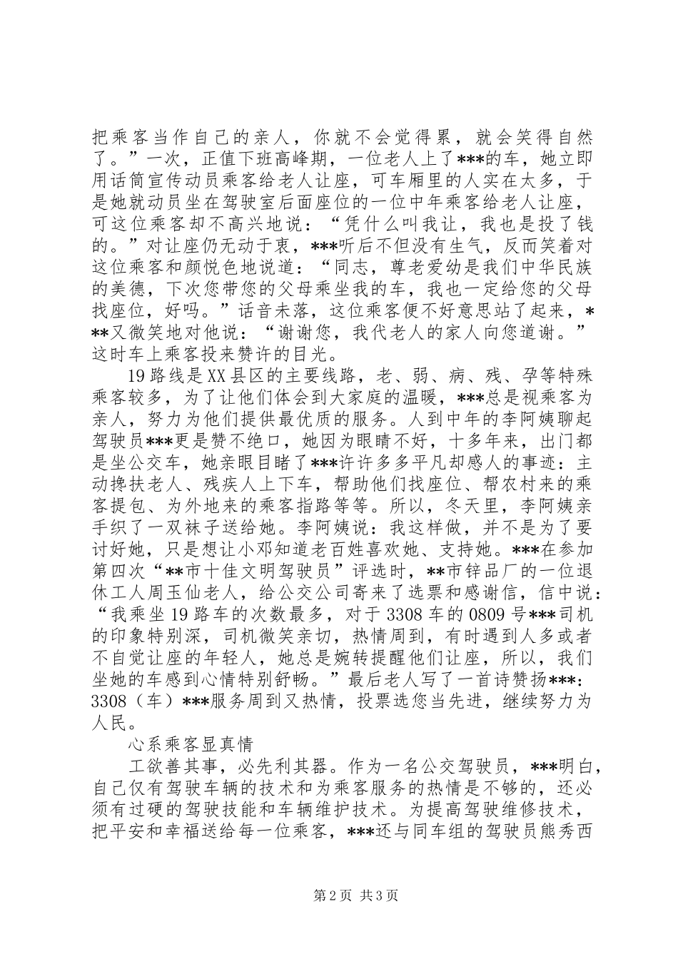 2024年公交系统职工职业道德建设十佳标兵先进事迹材料_第2页