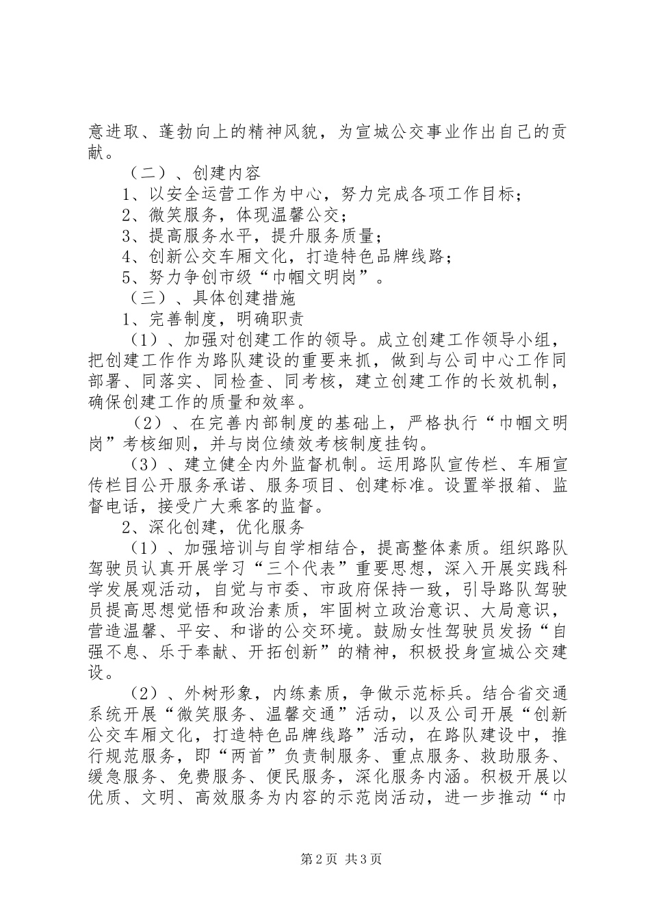 2024年公交线创建巾帼文明岗暨打造品牌线路实施方案_第2页