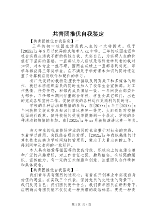 2024年共青团推优自我鉴定