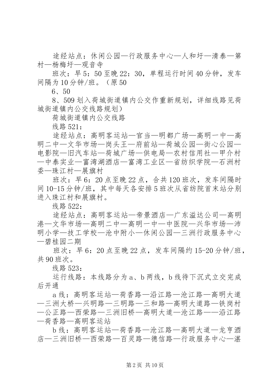 2024年公交线路的增设申请_第2页