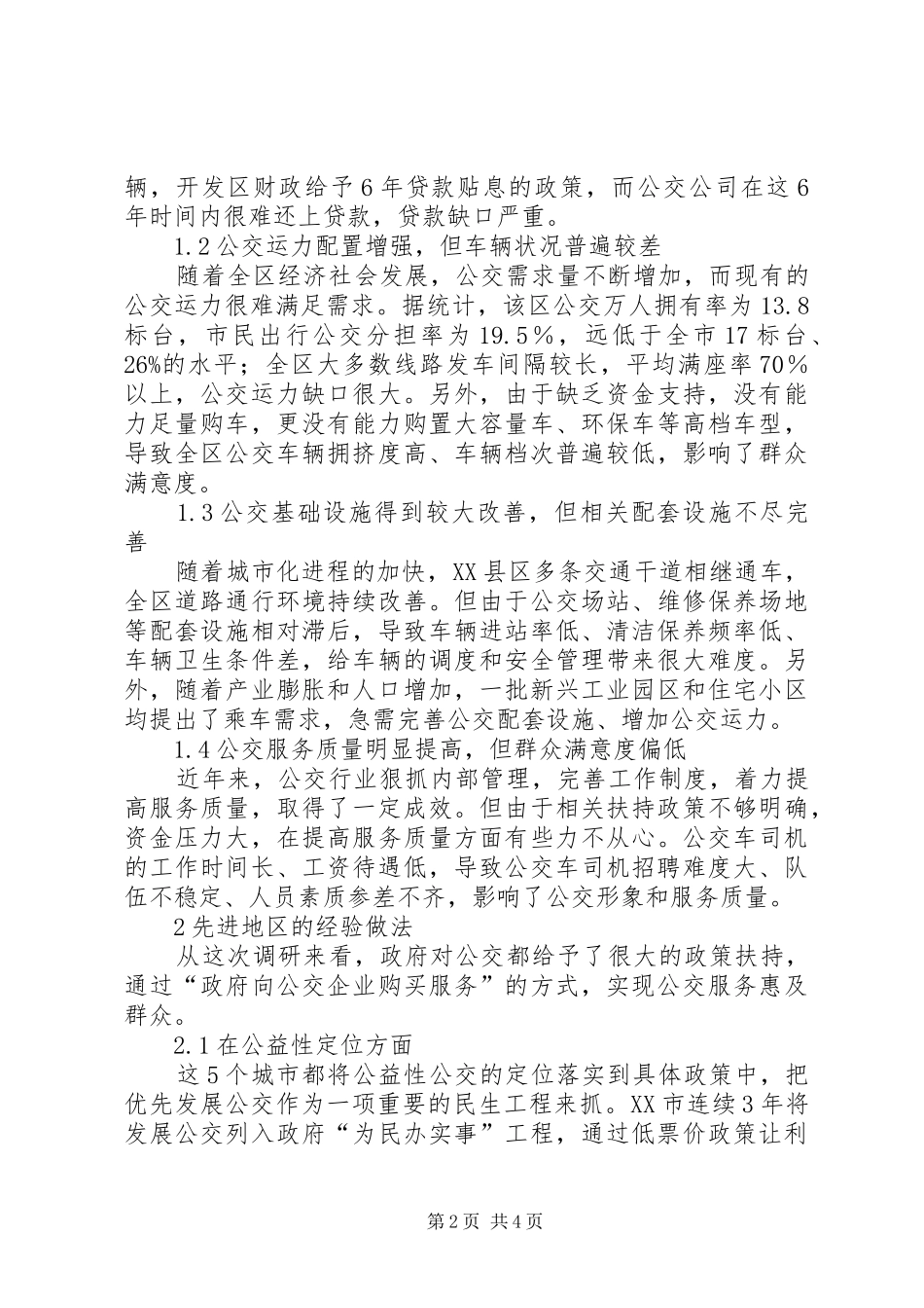 2024年公交行业可持续发展普惠于民思考_第2页