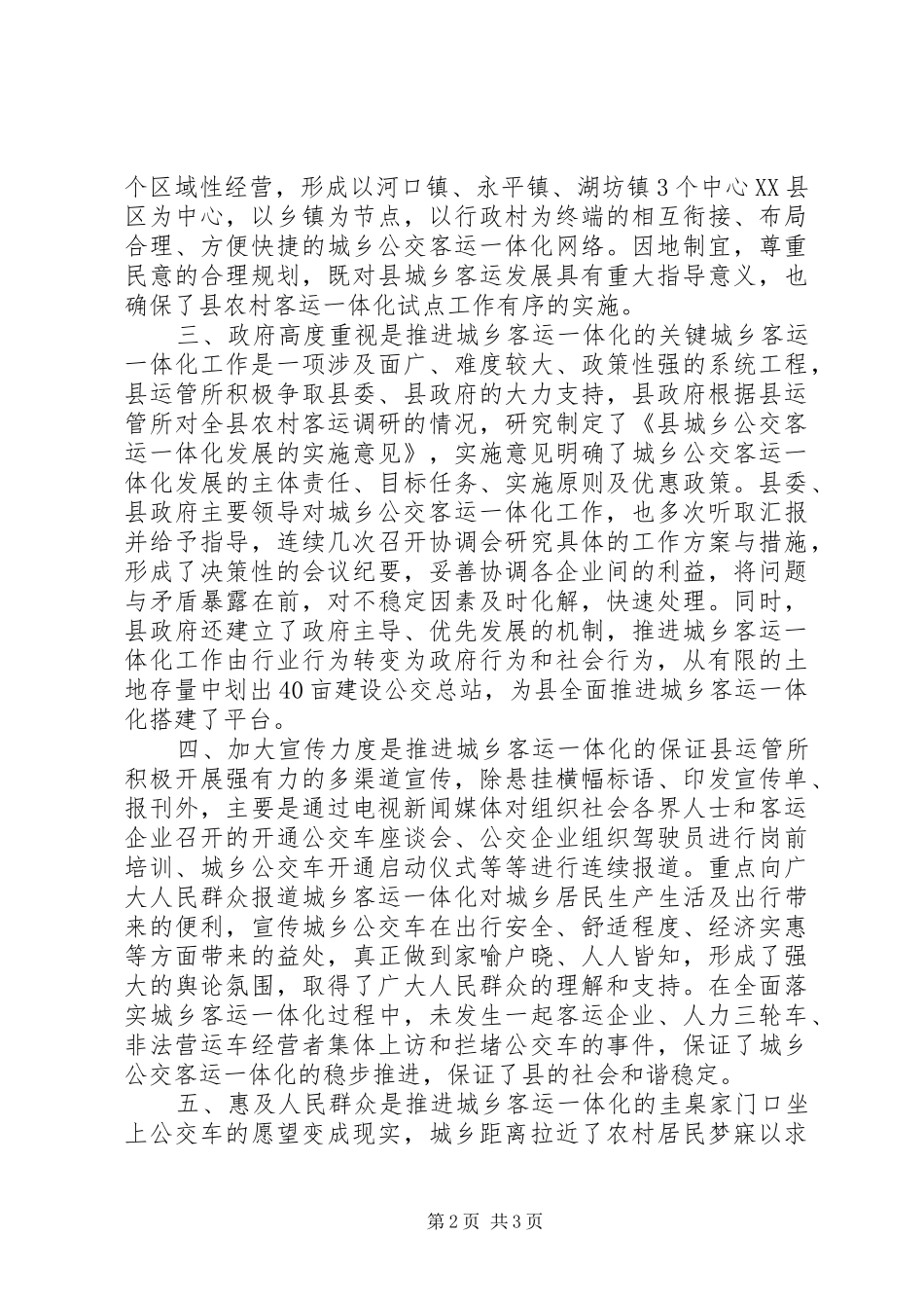 2024年公交一体化开展交流材料_第2页