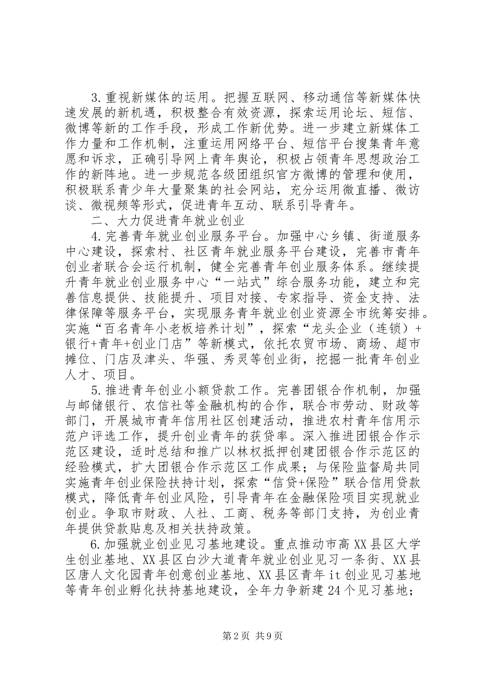 2024年共青团现代化建设工作打算_第2页