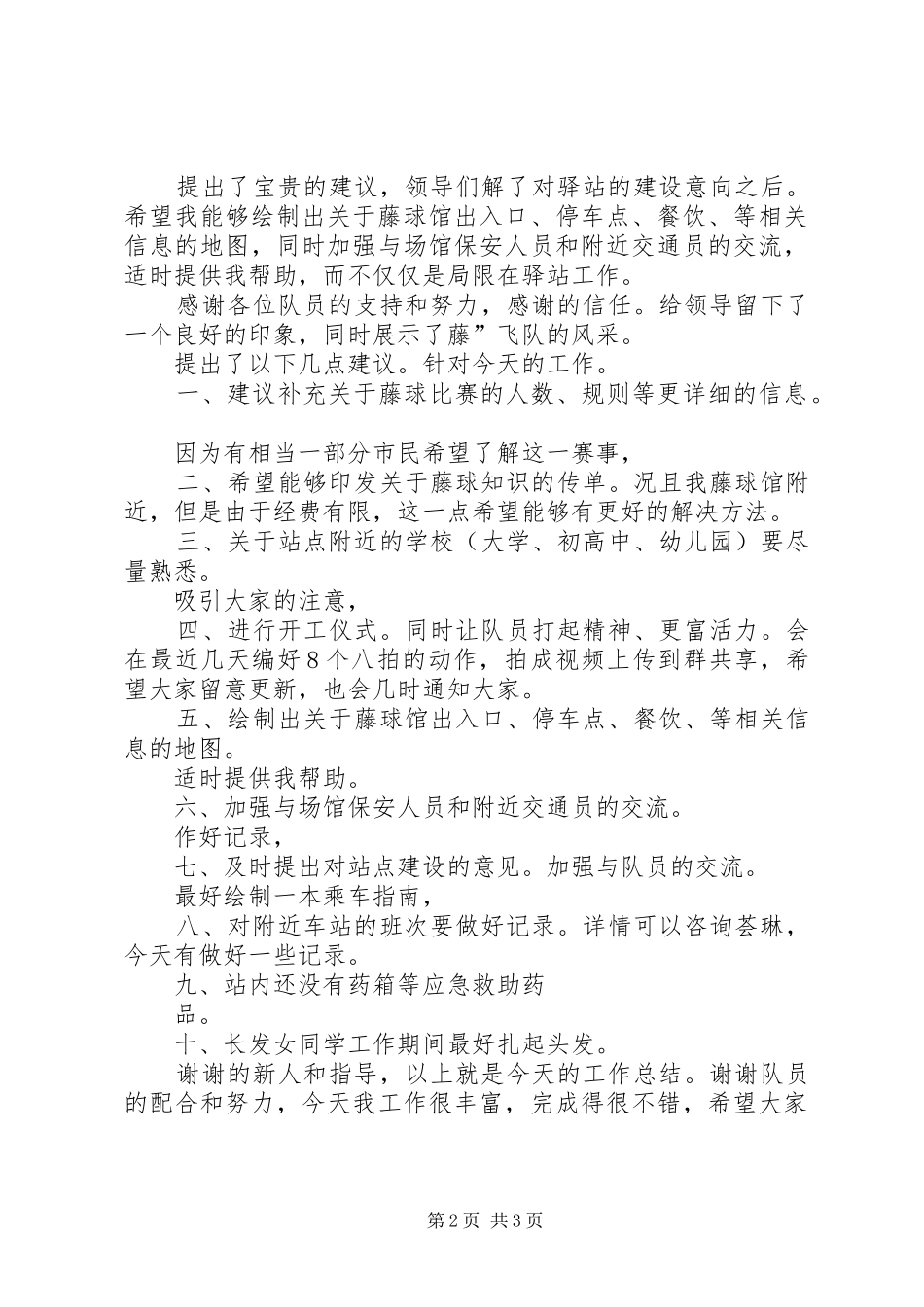 2024年公交驿站述职述廉_第2页