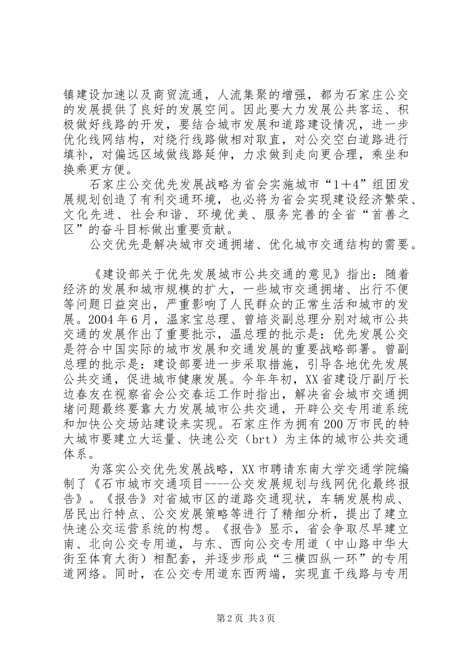 2024年公交优先宣传材料_第2页