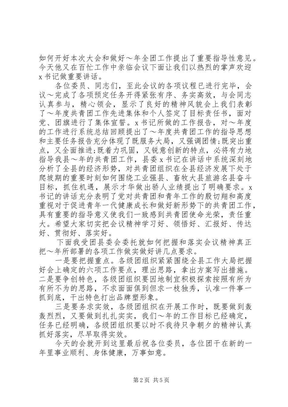 2024年共青团表彰大会主持词_第2页