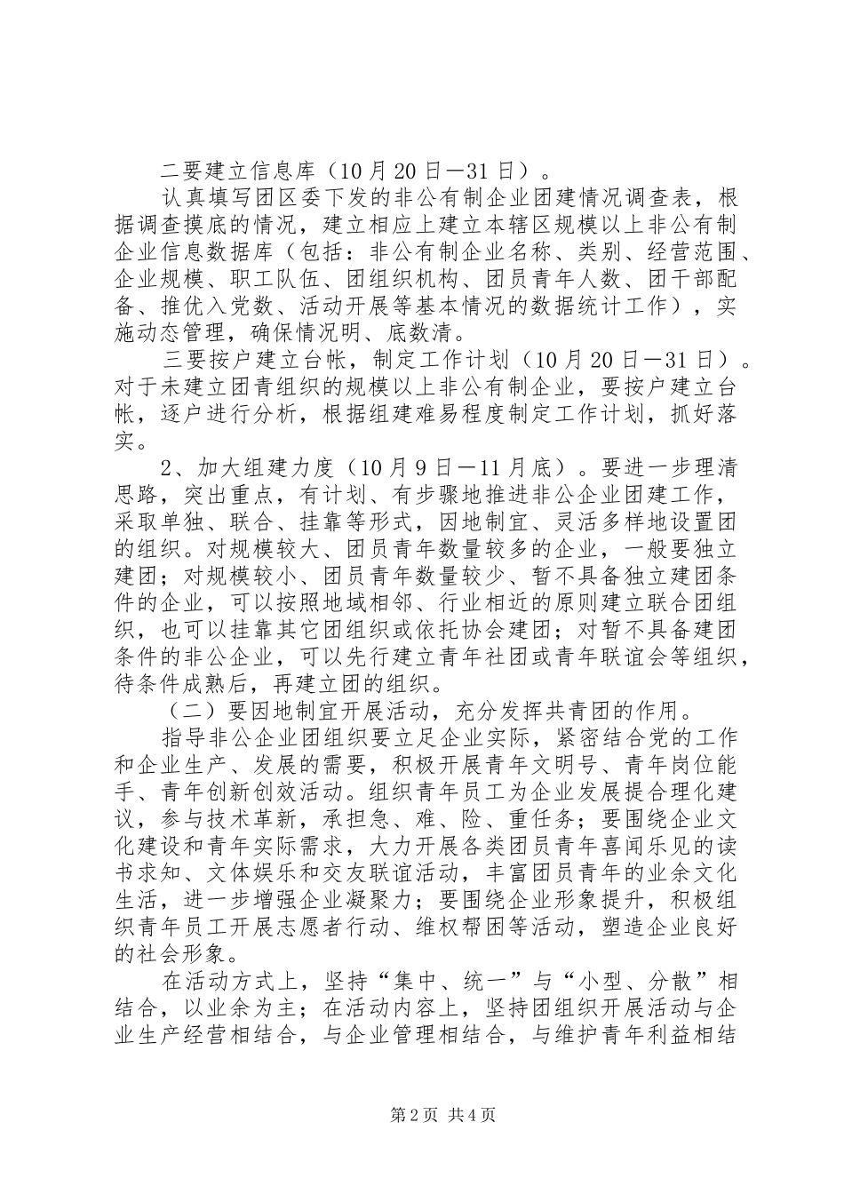 2024年共青团非公企业团建实施方案_第2页