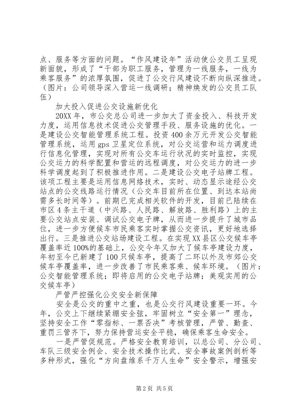 2024年公交总公司行风建设创先争优工作总结_第2页