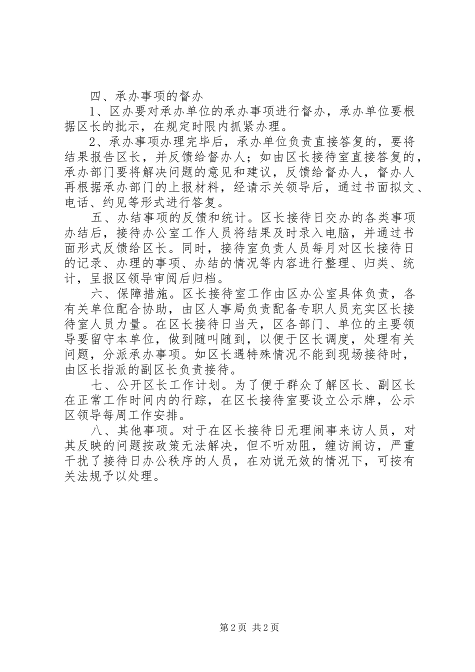 2024年公开办公日制度_第2页