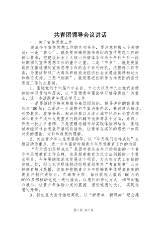 2024年共青团领导会议致辞