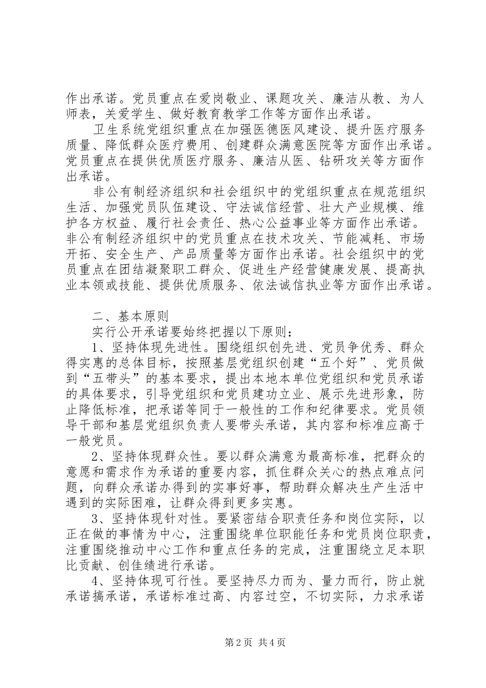 2024年公开承诺工作制实施方案_第2页