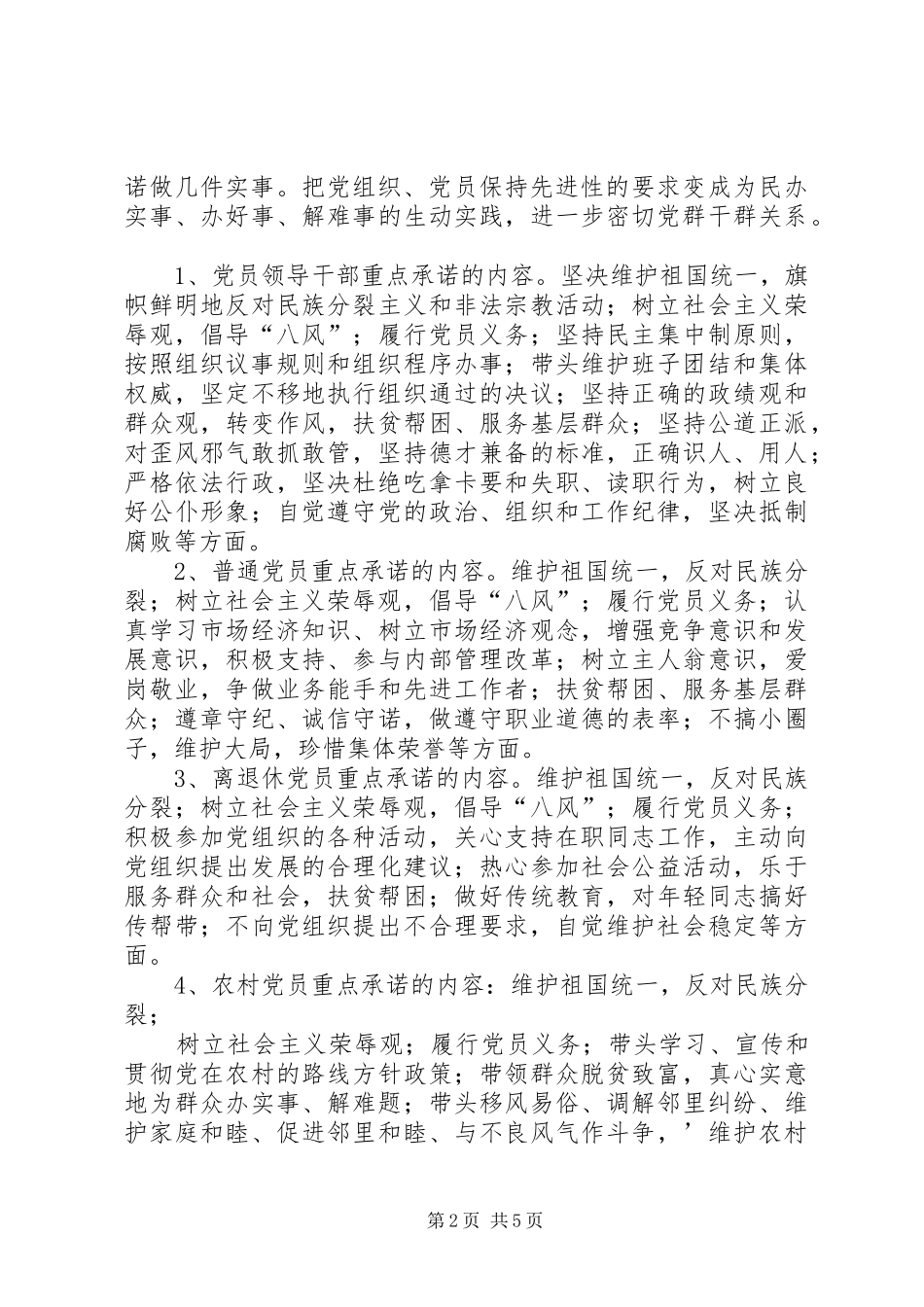 2024年公开承诺实施方案_第2页