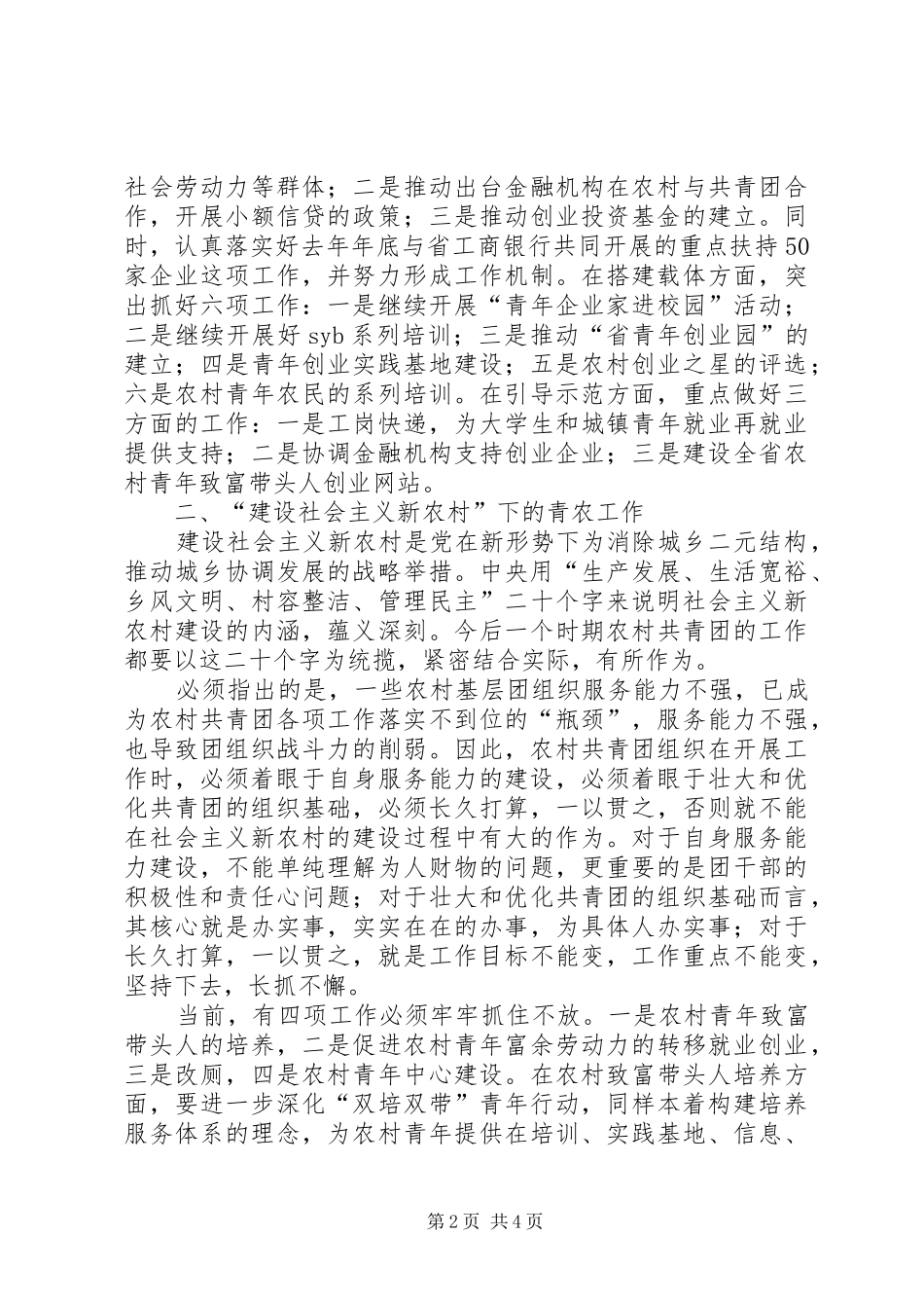 2024年共青团领导致辞十一届五次全委扩大会议_第2页