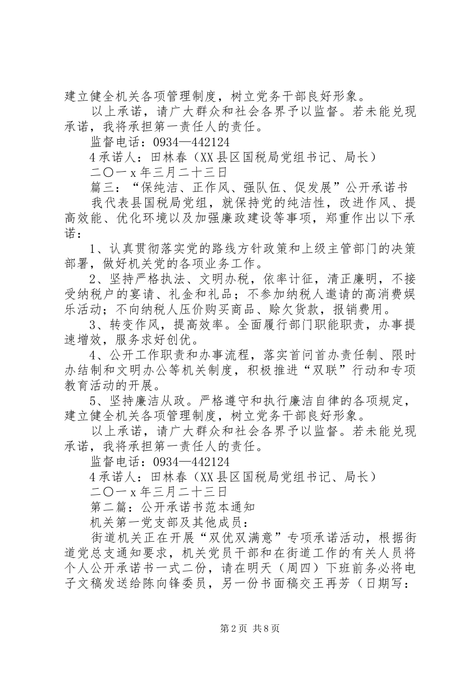 2024年公开承诺书范本_第2页