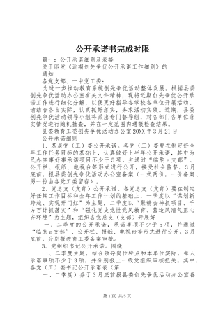 2024年公开承诺书完成时限