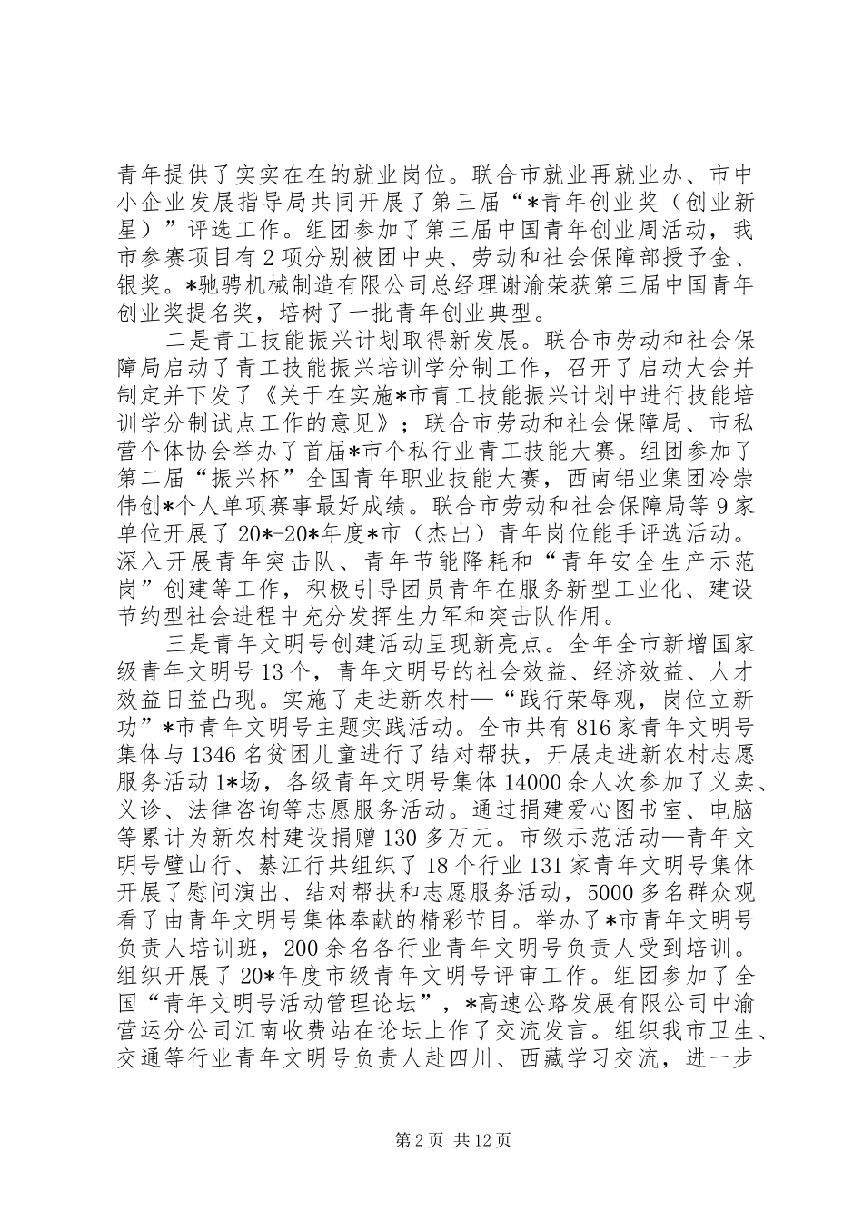 2024年共青团青工工作会上的致辞_第2页