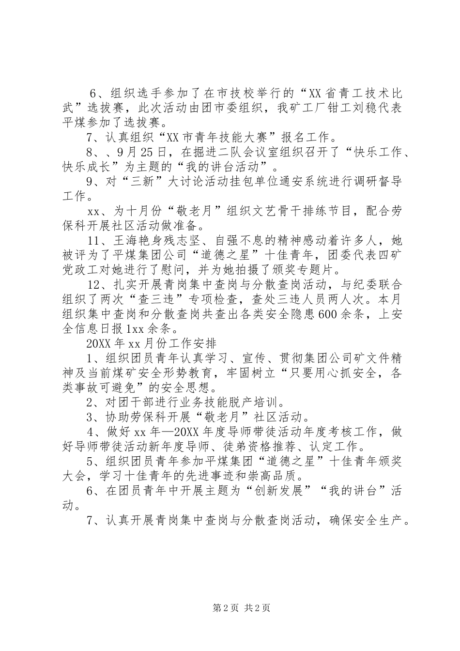 2024年共青团青年工作总结和工作安排范文_第2页