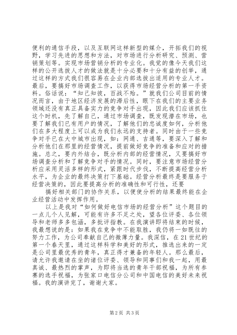 2024年公开竞聘的演讲稿_第2页