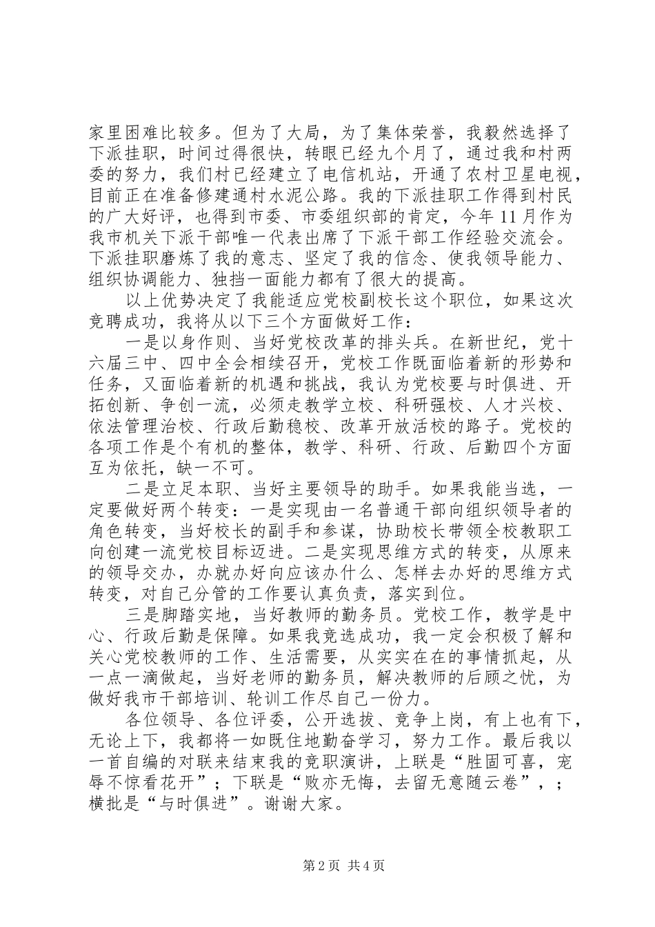 2024年公开竞选党校副校长演讲稿_第2页